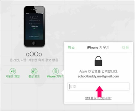 iCloud로 비밀번호 없이 아이폰 공장 초기화