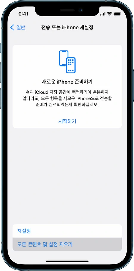 모든 콘텐츠 및 설정