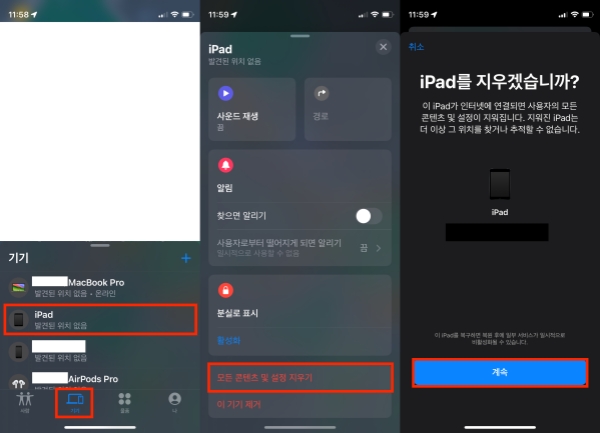 아이 패드 터치 잠금 해제하기