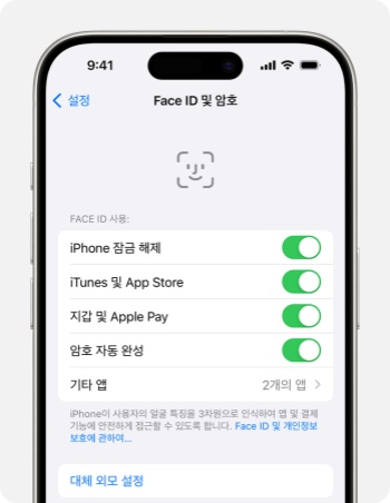 앱스토어 페이스아이디 얼굴인식 설정