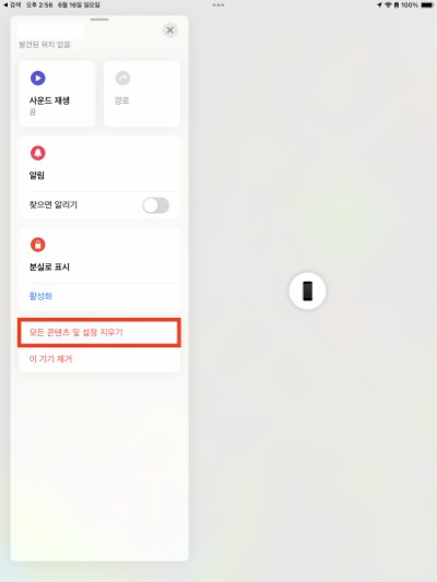 모든 콘텐츠 및 설정 지우기