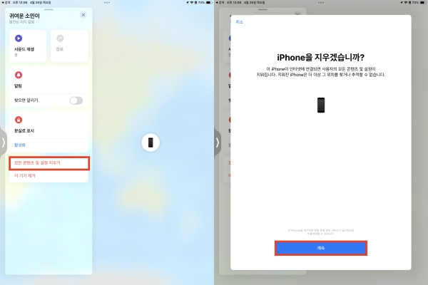 이 기기 지우기