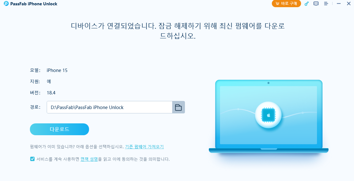 펌웨어를 다운로드합니다