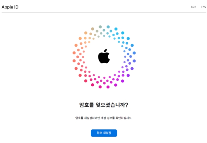 애플 아이디 재설정하는 방법