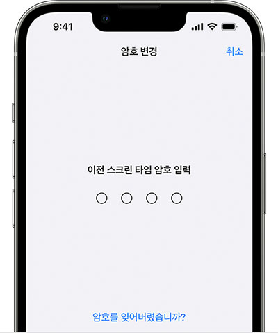 암호를 잊어 버림