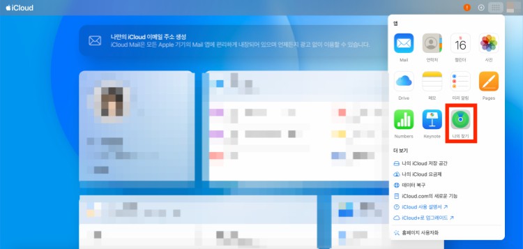 나의 iPhone 찾기