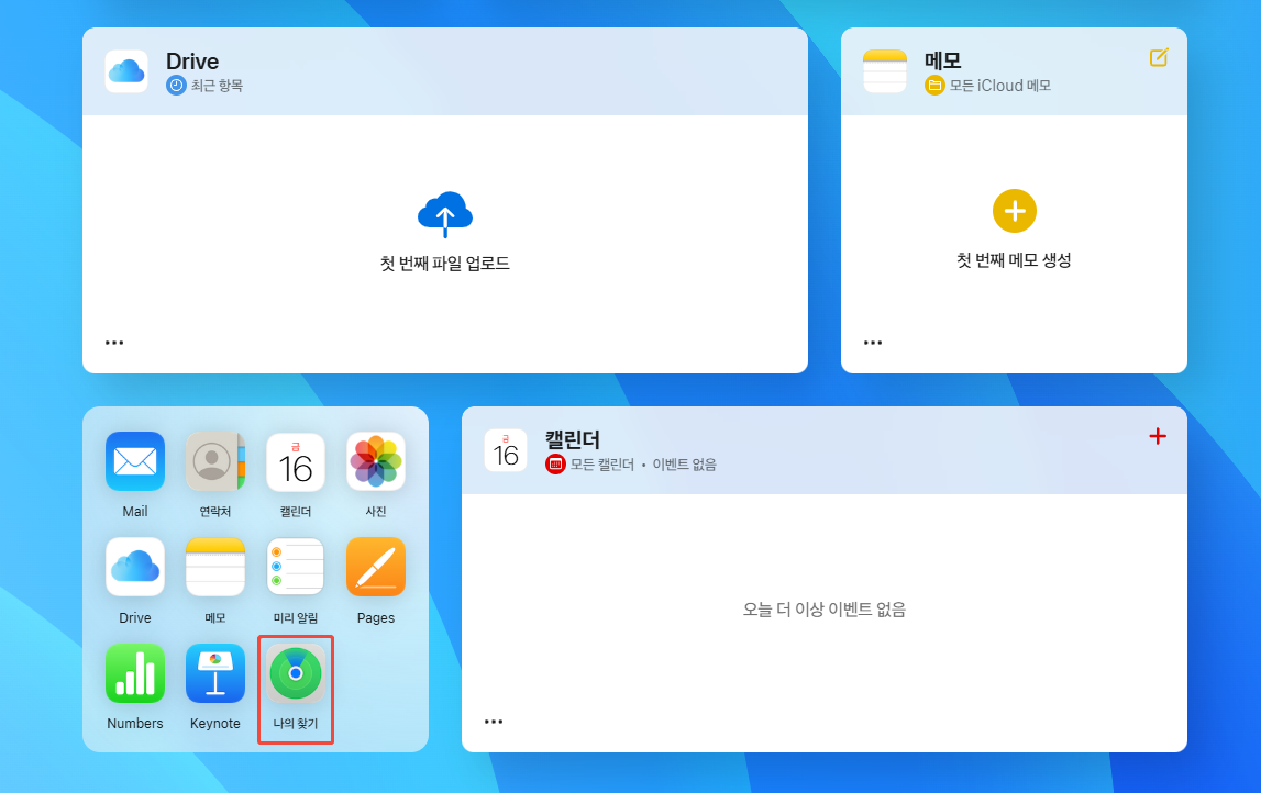 iCloud를 통해 잠금 화면 우회