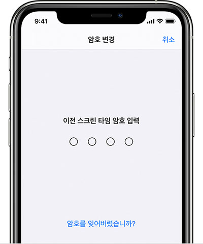 스크린 타임 암호 해제
