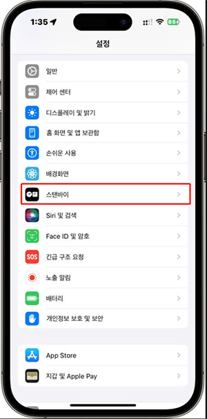 ios 17 잠금 화면 스탠바이 모드