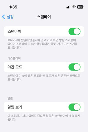 ios 17 잠금 화면 스탠바이 모드