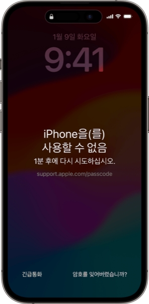 아이폰을 사용할 수 없음