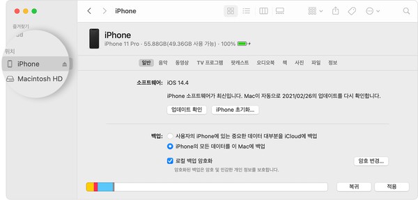 iTunes로 아이폰 스크린타임 뚫기