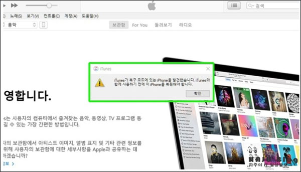 아이튠즈 복구모드