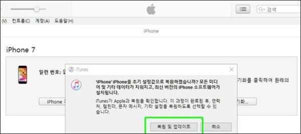 아이튠즈 복구모드