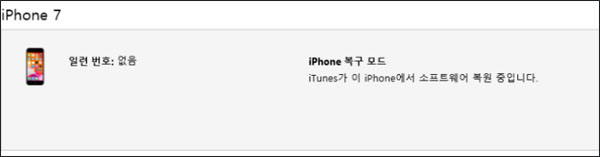 아이튠즈 복구모드