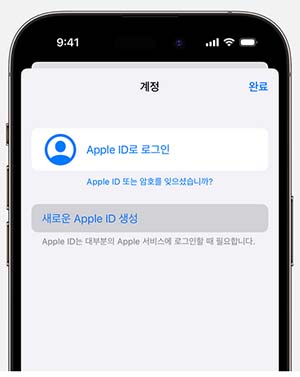 새로운 Apple ID 생성