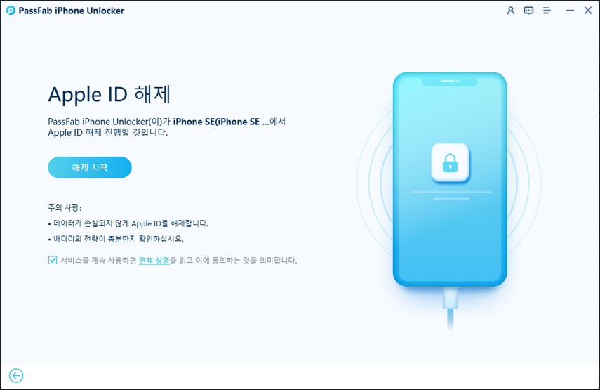 애플 아이디 해제 시작