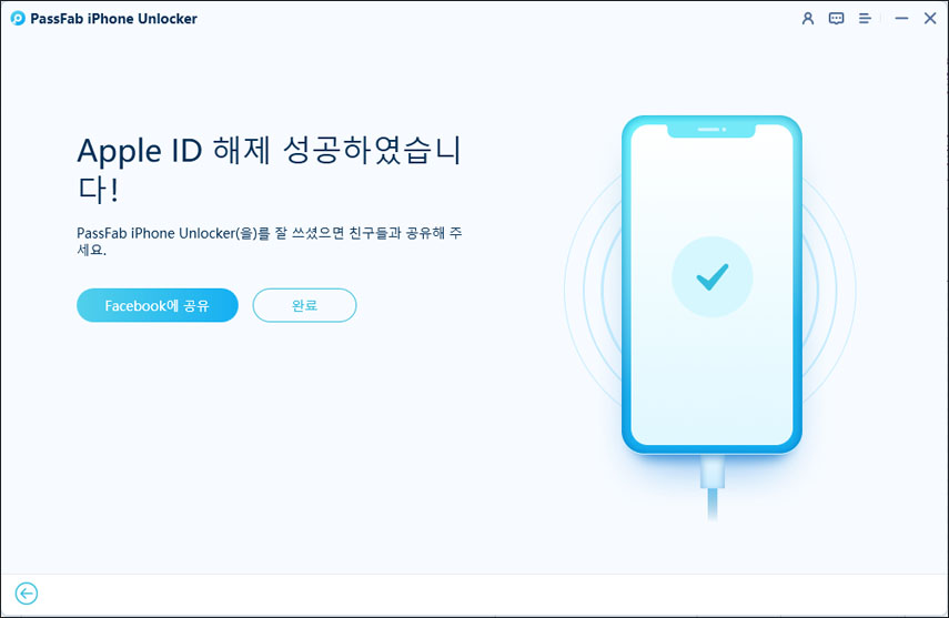 애플 아이디 해제 성공