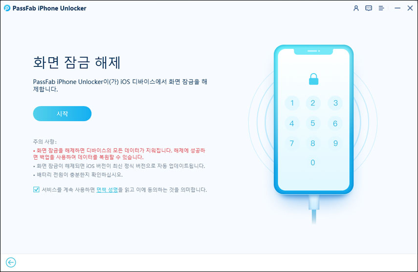 시작 버튼을 클릭합니다