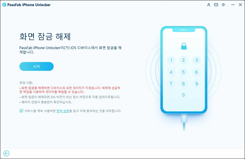 잠금 해제 시작