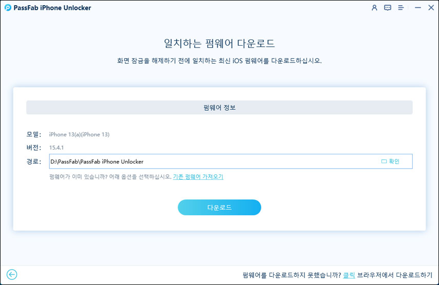 펌웨어 패키지를 다운로드합니다