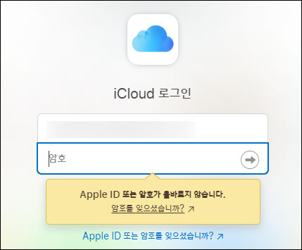 Apple ID 비밀번호를 다시 입력합니다