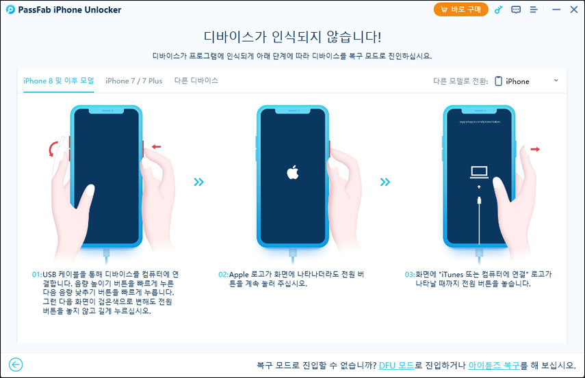 복구 모드로 전환