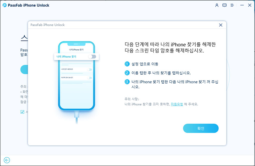 스크린 타임을 제거하기 전에 찾기를 해제합니다
