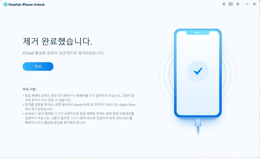 아이클라우드 락 해제 성공