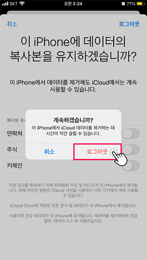 암호를 재설정하여 아이폰 15에서 Apple ID 제거