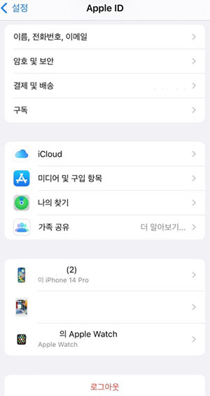 계정에서 제거하여 Apple ID를 삭제합니다