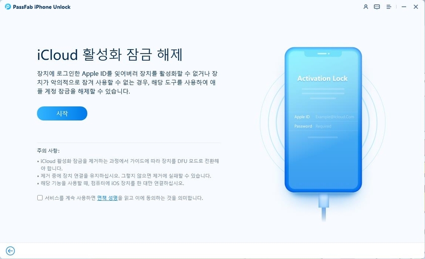 iCloud 활성화 잠금 제거