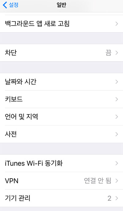 설정에서 MDM 삭제