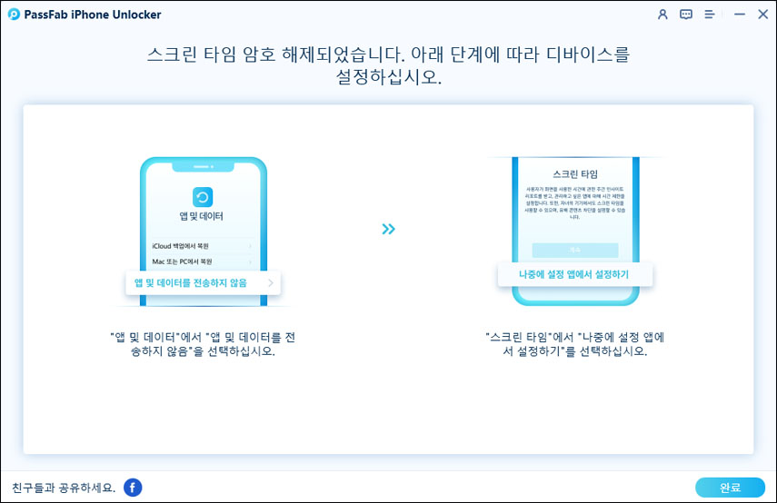 스크린 타임 암호 해제되었습니다.