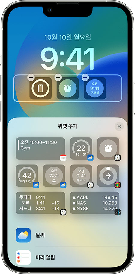 홈 화면에서 위젯 제거