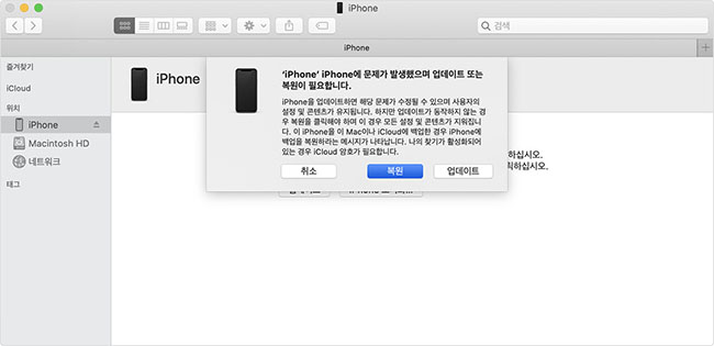 iPhone복원