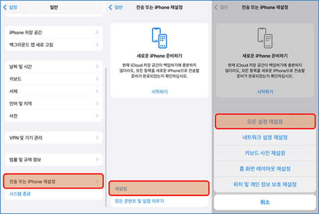 모든 설정 초기화