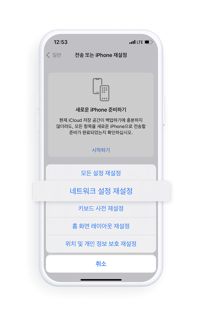 네트워크 설정 재설정