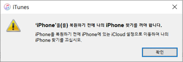 아이폰이 복구 모드에 있습니다