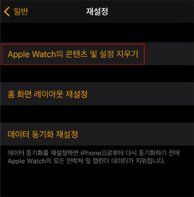 애플 워치 콘텐츠 및 설정 지우기 