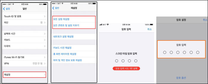 스크린 타임 암호 뚫기