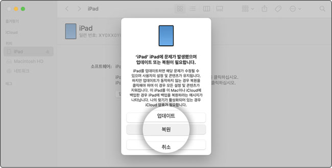 아이패드를 복원합니다.