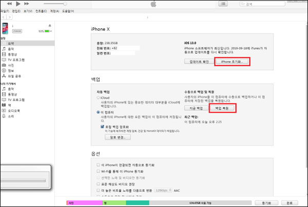 아이폰 5/5s 공장 초기화