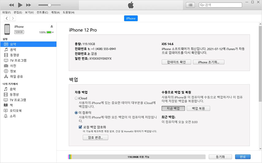 아이폰 복원하기
