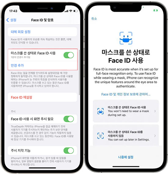  마스크와 함께 페이스 아이디 사용 옵션