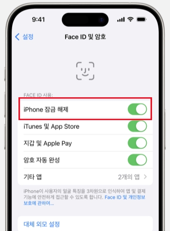 아이폰 비밀번호 변경