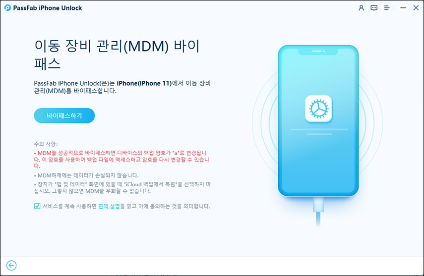 mdm 우회하기 시작합니다