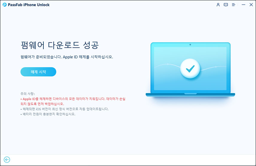 해제 시작를 클릭하여 애플 ID를 제거합니다