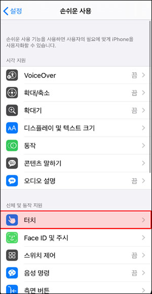 아이폰 잠금 화면 손전등 없애기