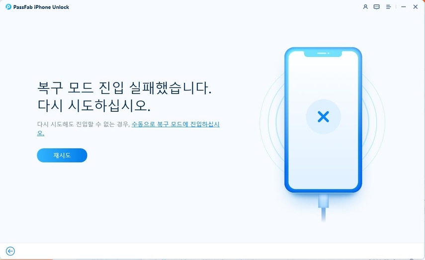복구 모드 진입